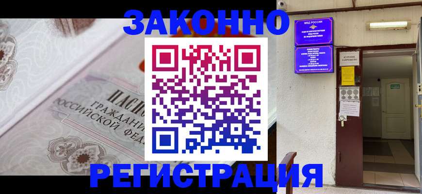 прописка в Губахе