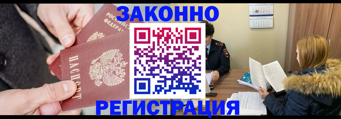 временная регистрация купить в Губахе